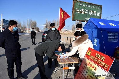 瓜州县今日疫情情况,多措并举筑牢疫情防控防线