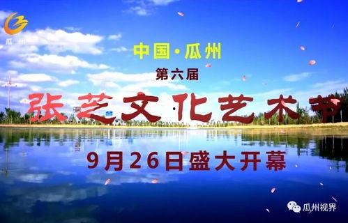 瓜州视界今日新闻,聚焦今日热点，共话瓜州发展新篇章