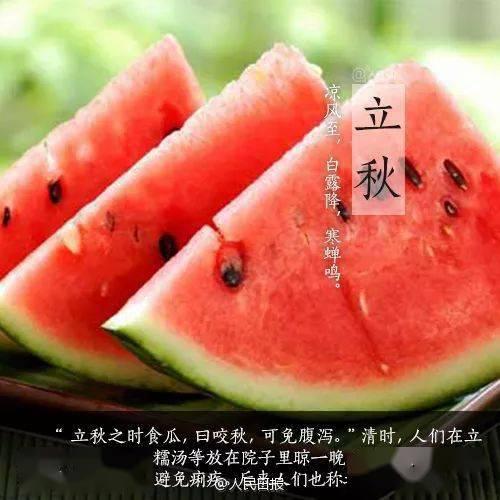 今日立秋勿忘吃瓜,清凉一夏，传统习俗新体验