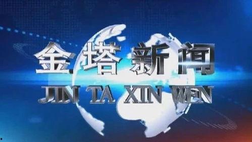 瓜州金塔今日新闻,今日新闻聚焦历史遗迹焕新篇章
